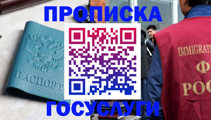 прописка штамп в Бодайбо